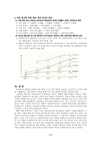 [공기업경영론] KOTRA(대한무역투자진흥공사)의 경영혁신과 그 성과-19