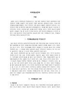 국제협상전략 레포트-1