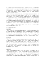 국제협상전략 레포트-2