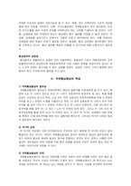 국제협상전략 레포트-3