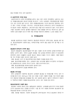 국제협상전략 레포트-4