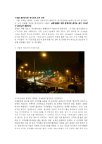 도시교통문제 레포트-11