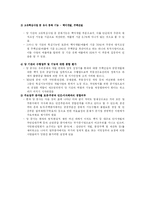[공기업경영론] 주공토공(한국토지공사, 대한주택공사) 통합방안-7