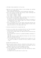 [공기업경영론] 주공토공(한국토지공사, 대한주택공사) 통합방안-13