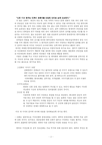 [신화연구] 단군신화와의 비교-4