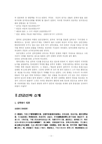 [신화연구] 단군신화와의 비교-5