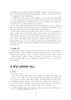 [신화연구] 단군신화와의 비교-11