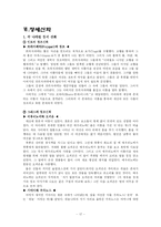 [신화연구] 단군신화와의 비교-19