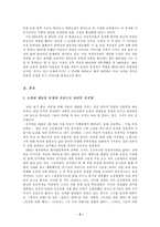[현대작가론] 여성작가 -공지영, 은희경 신경숙 을 중심으로-2