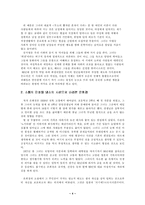 [현대작가론] 여성작가 -공지영, 은희경 신경숙 을 중심으로-4
