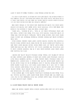 [현대작가론] 여성작가 -공지영, 은희경 신경숙 을 중심으로-6