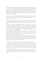 [현대작가론] 여성작가 -공지영, 은희경 신경숙 을 중심으로-7