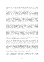 [현대작가론] 여성작가 -공지영, 은희경 신경숙 을 중심으로-8