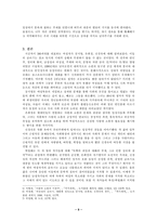 [현대작가론] 여성작가 -공지영, 은희경 신경숙 을 중심으로-9