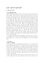 [현대작가론] 김승옥론 작품연구-2