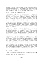 [현대작가론] 김승옥론 작품연구-4
