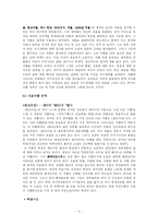 [현대작가론] 김승옥론 작품연구-5