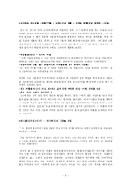 [현대작가론] 김승옥론 작품연구-6
