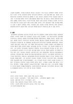 [현대작가론] 김승옥론 작품연구-8