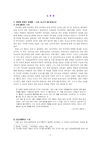 [문학작가론] 선우휘 론-2