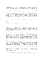 [문학] 은희경 소설의 사랑의 탈낭만화에 대한 고찰-2