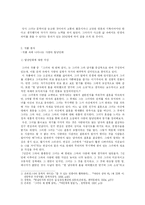 [문학] 은희경 소설의 사랑의 탈낭만화에 대한 고찰-3