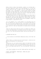 [문학] 은희경 소설의 사랑의 탈낭만화에 대한 고찰-4