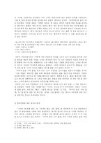 [문학] 은희경 소설의 사랑의 탈낭만화에 대한 고찰-5