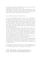 [문학] 은희경 소설의 사랑의 탈낭만화에 대한 고찰-7