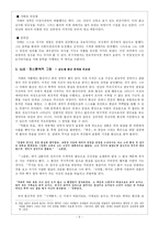 [문학작가] 최서해 연구-6