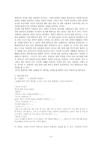 [문학작가론] 이범선 작가론-4