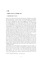 [현대문학작가론] 황순원론-2