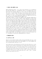 [현대문학작가론] 황순원론-5