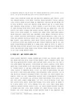 [문학작가] 은희경 연구-3