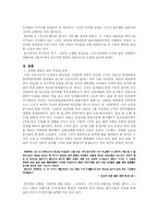 [문학작가론] 공지영 연구-2