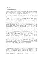 [문학작가론] 신경숙 작가론-2