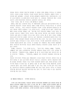 [문학작가론] 신경숙 작가론-3