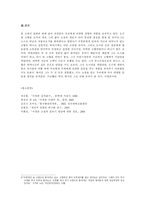 [문학] 이청준론 -고향과 도시와 그의 문학-5