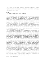 [문학] 신경숙의 ‘삶의 비의’ 고찰-2