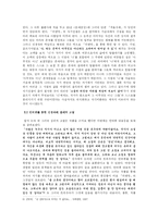 [문학] 신경숙의 ‘삶의 비의’ 고찰-3