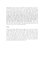[문학] 신경숙의 ‘삶의 비의’ 고찰-4