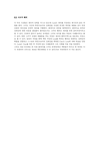 [현대희곡] LeRoi Jones(Imamu Amiri Baraka) Dutchman 분석-17