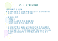 산림보호 레포트-6