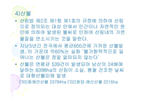 산림보호 레포트-18