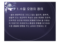 [환경학] 수질오염(해상)-3