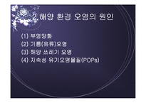 [환경학] 수질오염(해상)-4