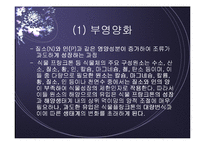 [환경학] 수질오염(해상)-5