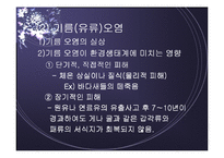 [환경학] 수질오염(해상)-8