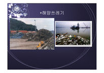 [환경학] 수질오염(해상)-11