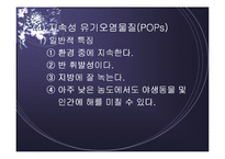 [환경학] 수질오염(해상)-12